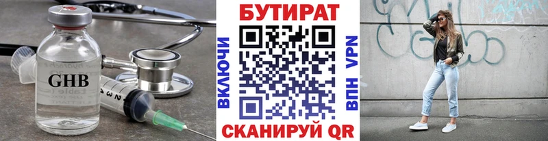 Бутират оксибутират  Орёл 